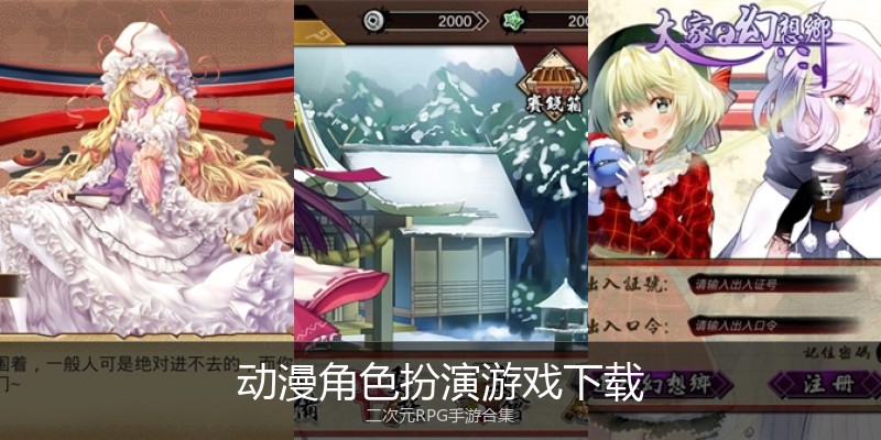 动漫角色扮演游戏下载