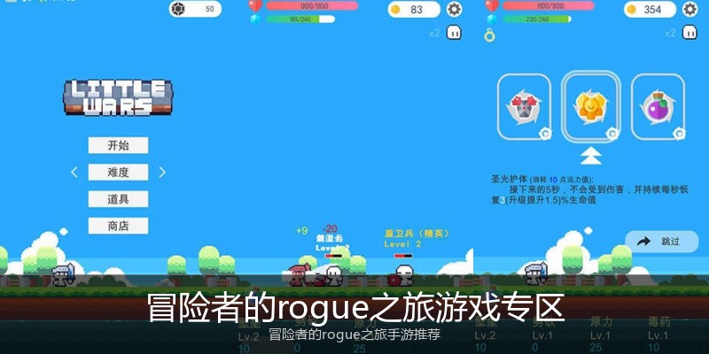 冒险者的rogue之旅游戏专区