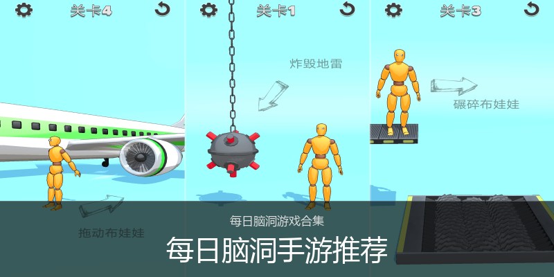 每日脑洞手游推荐