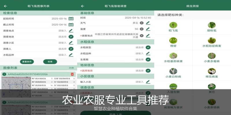 农业农服专业工具推荐