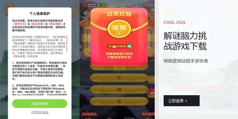 解谜脑力挑战游戏下载