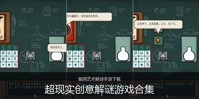 超现实创意解谜游戏合集