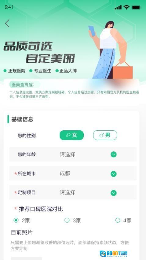 医美信息查图2