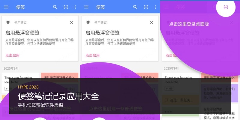 便签笔记记录应用大全