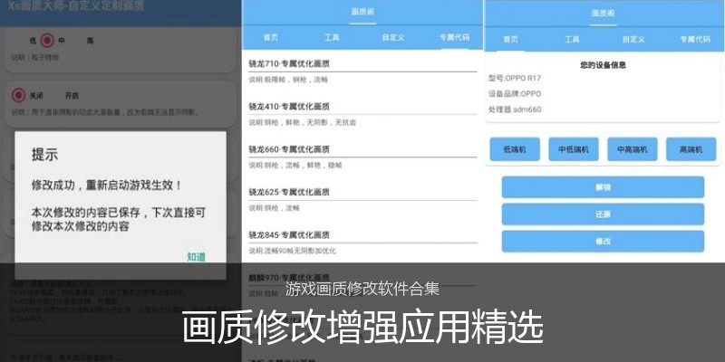 画质修改增强应用精选