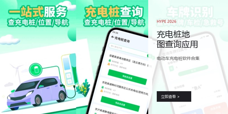 充电桩地图查询应用