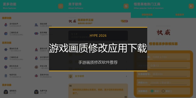 游戏画质修改应用下载