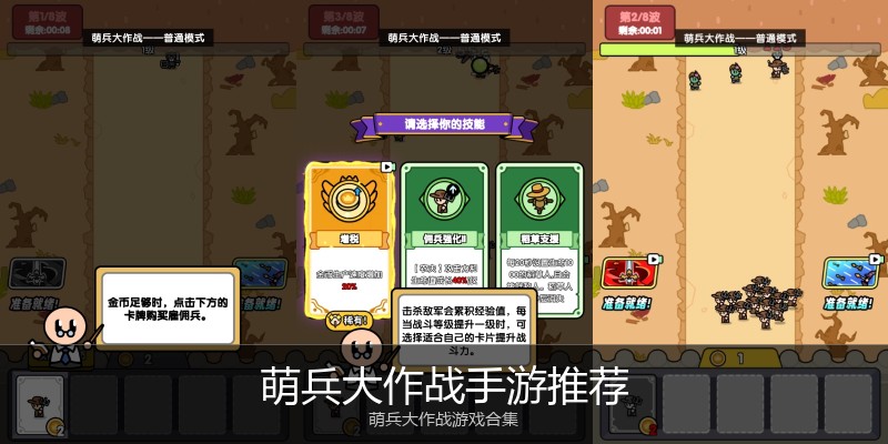 萌兵大作战手游推荐