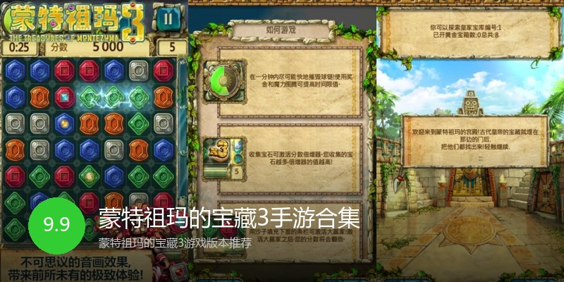 蒙特祖玛的宝藏3手游合集