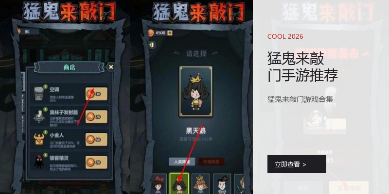 猛鬼来敲门手游推荐