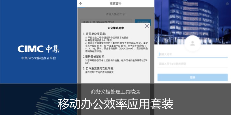 移动办公效率应用套装
