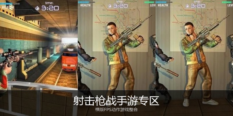 射击枪战手游专区