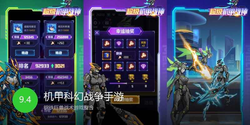 机甲科幻战争手游