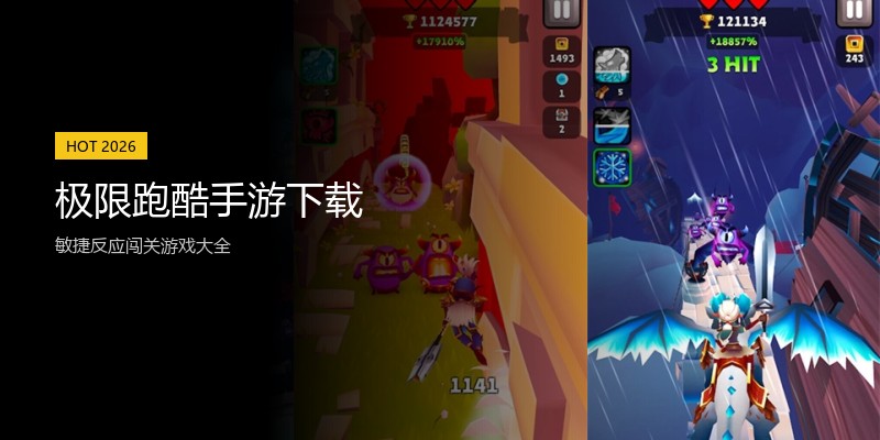 极限跑酷手游下载