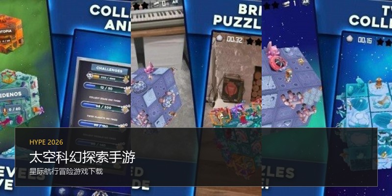 太空科幻探索手游