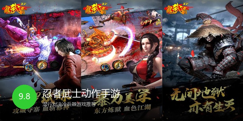 忍者武士动作手游
