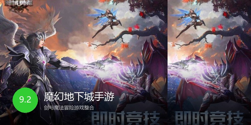 魔幻地下城手游