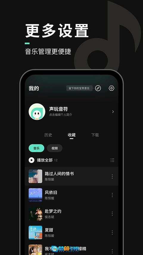 声玩音乐最新版图2