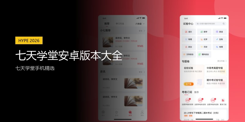 七天学堂安卓版本大全