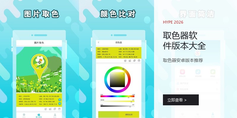 取色器软件版本大全