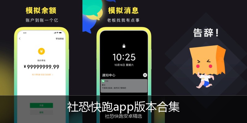 社恐快跑app版本合集