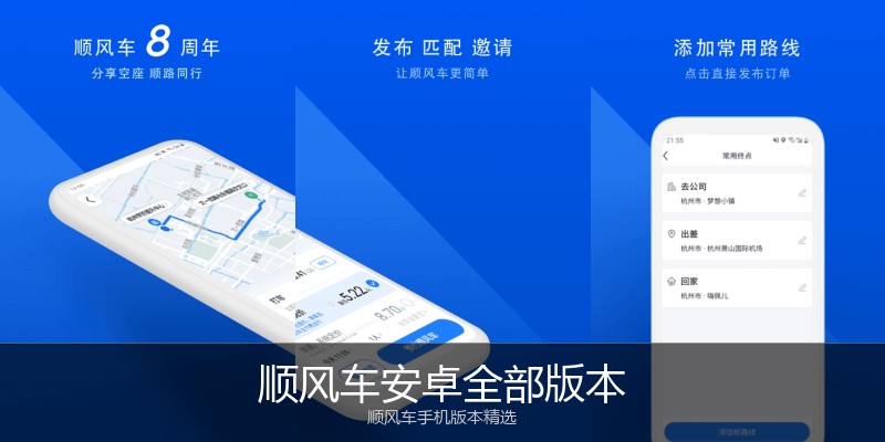 顺风车安卓全部版本