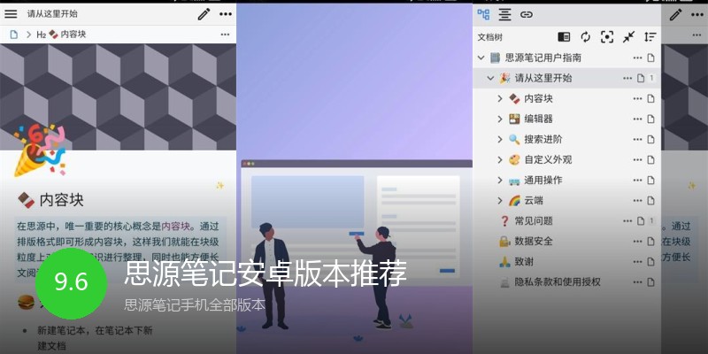 思源笔记安卓版本推荐