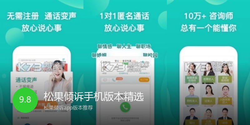 松果倾诉手机版本精选