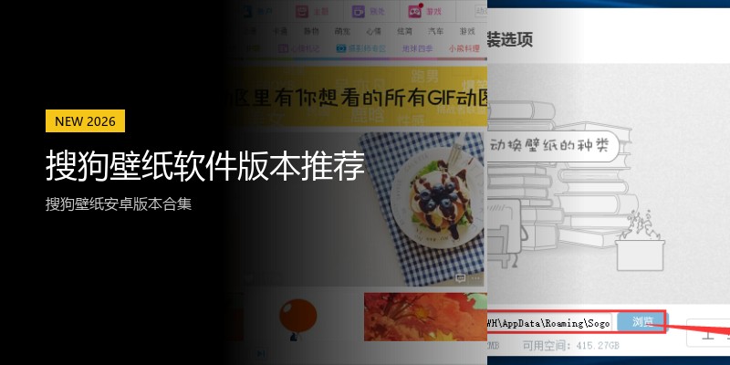 搜狗壁纸软件版本推荐