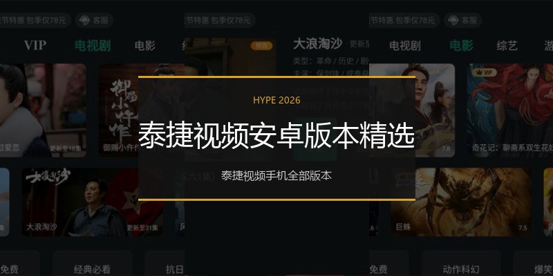 泰捷视频安卓版本精选
