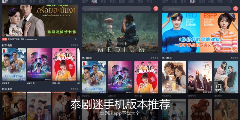泰剧迷手机版本推荐