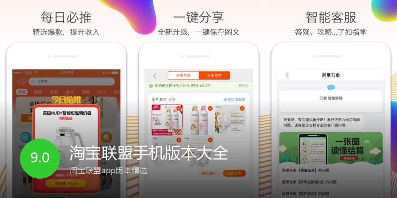 淘宝联盟手机版本大全