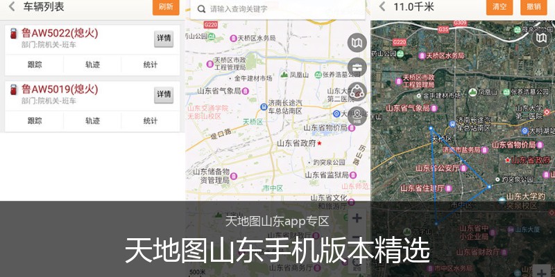 天地图山东手机版本精选