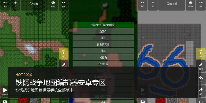 铁锈战争地图编辑器安卓专区