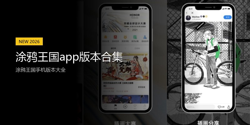 涂鸦王国app版本合集