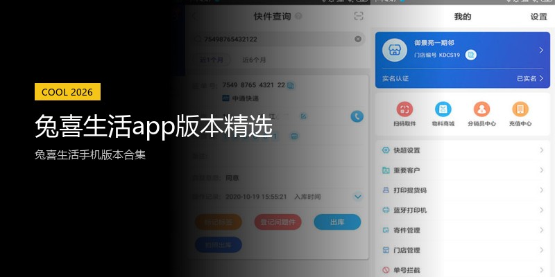 兔喜生活app版本精选