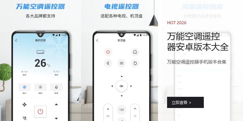 万能空调遥控器安卓版本大全