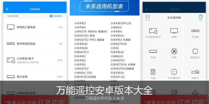 万能遥控安卓版本大全