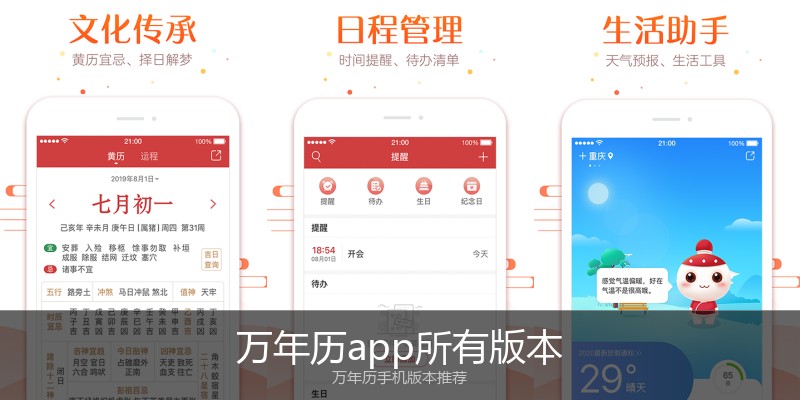 万年历app所有版本