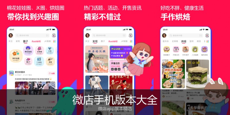 微店手机版本大全
