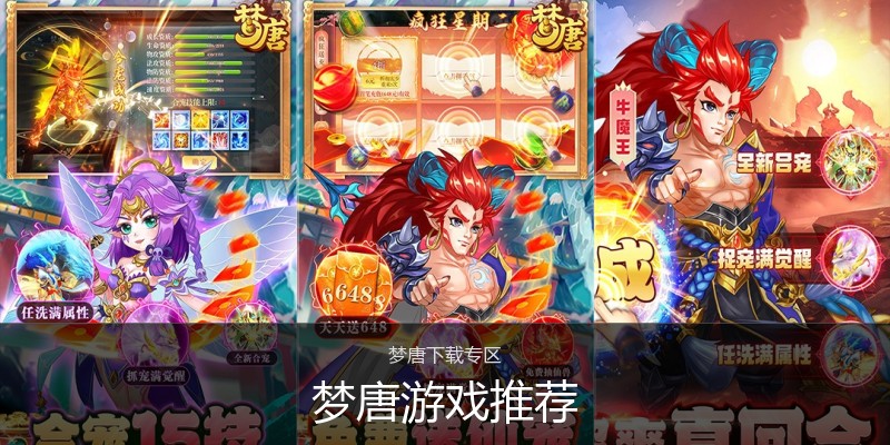 梦唐游戏推荐