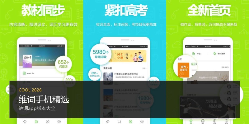 维词手机精选