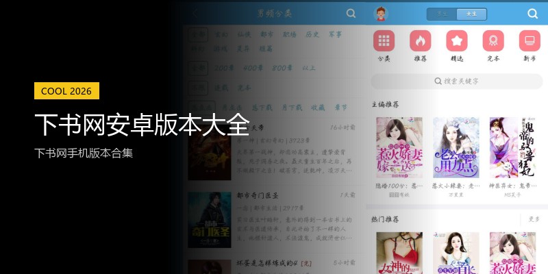 下书网安卓版本大全