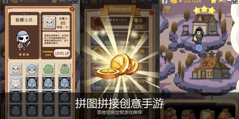 拼图拼接创意手游