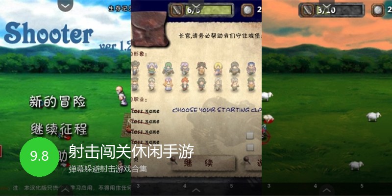 射击闯关休闲手游