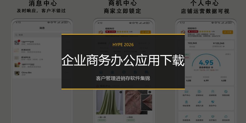 企业商务办公应用下载
