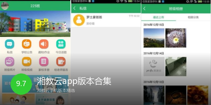 湘教云app版本合集