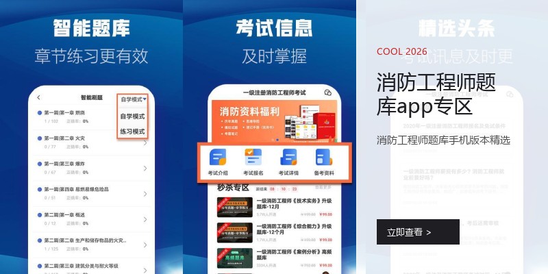 消防工程师题库app专区