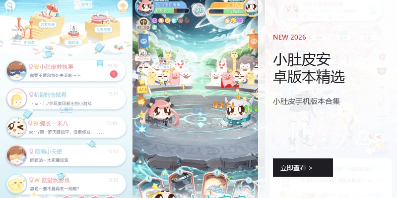 小肚皮安卓版本精选