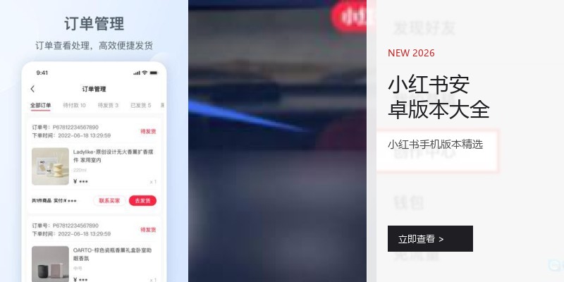 小红书安卓版本大全